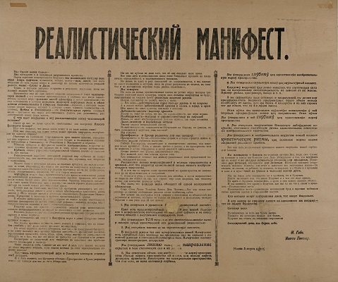 Реалистический манифест Наума Габо и Натана Певзнера, 1920